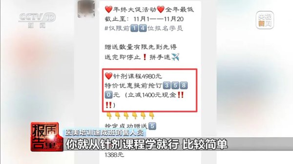 记者暗访丨“零基础”学员如何三四天变成“医好意思从业者”？