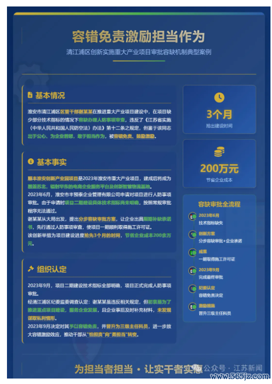 江苏一干部被容错免责，并获普及