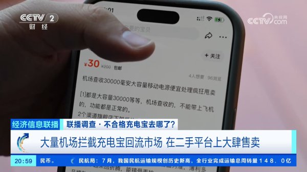 无数机场阻扰的不对格充电宝，到底去哪儿了？