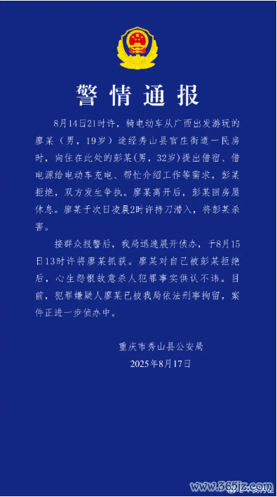 重庆警方：廖某（19岁）心生怨尤，挑升杀东说念主，被刑拘