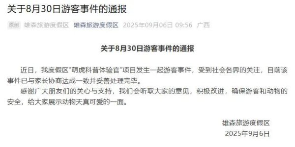 广西平南县一景区通报“7岁女童被老虎咬伤右腿”