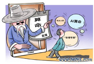 算命占卜搭上了科技顺风车，“直播算命”有可能涉嫌拐骗
