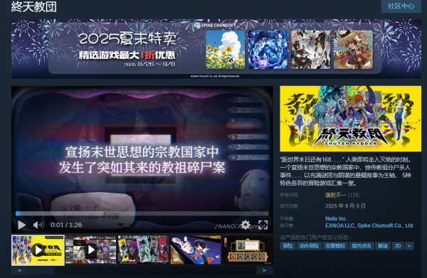 小高《终天教团》Steam批驳不一：游戏有恶性bug！