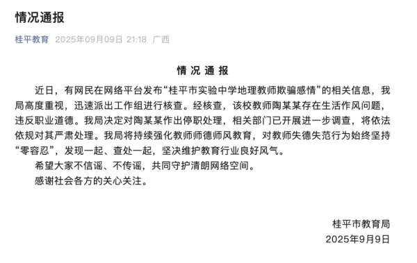 广西桂平：考验陶某某有生计立场问题，停职、严肃管理